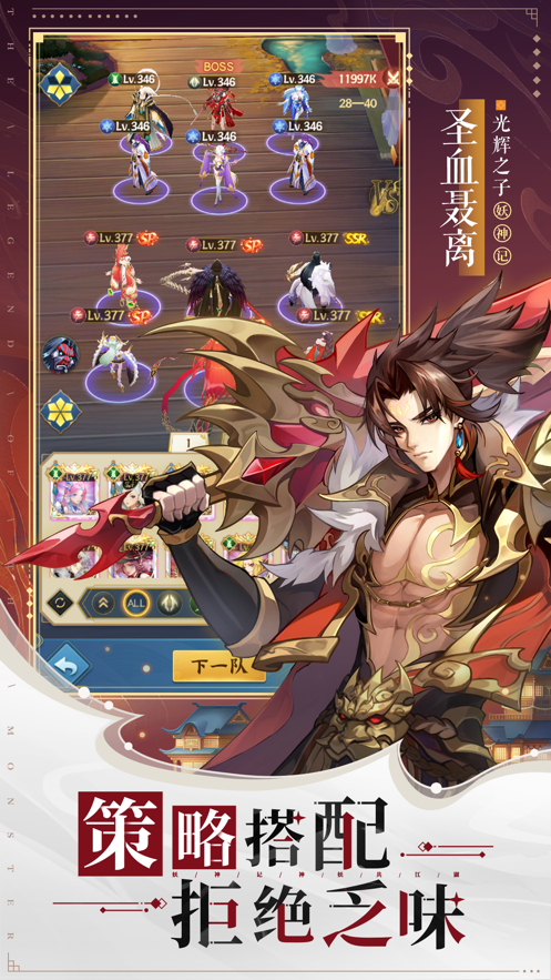 妖神记手游官方下载 v1.0.33 最新版