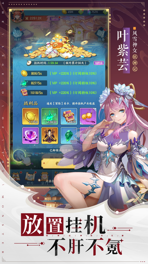 妖神记手游官方下载 v1.0.33 最新版