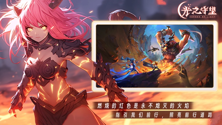 光之守望官方下载 v3.1.0 最新版