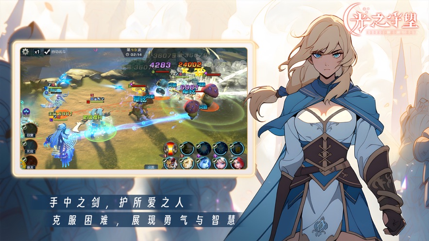 光之守望官方下载 v3.1.0 最新版