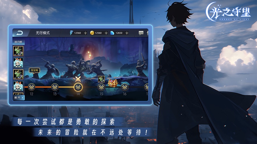 光之守望官方下载 v3.1.0 最新版