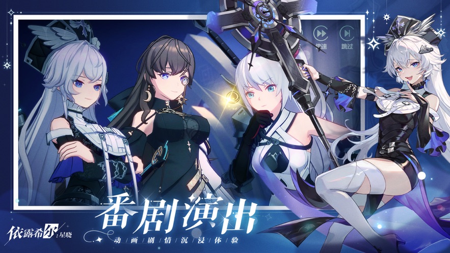 依露希尔:星晓官方下载 v1.2.0.0 最新版