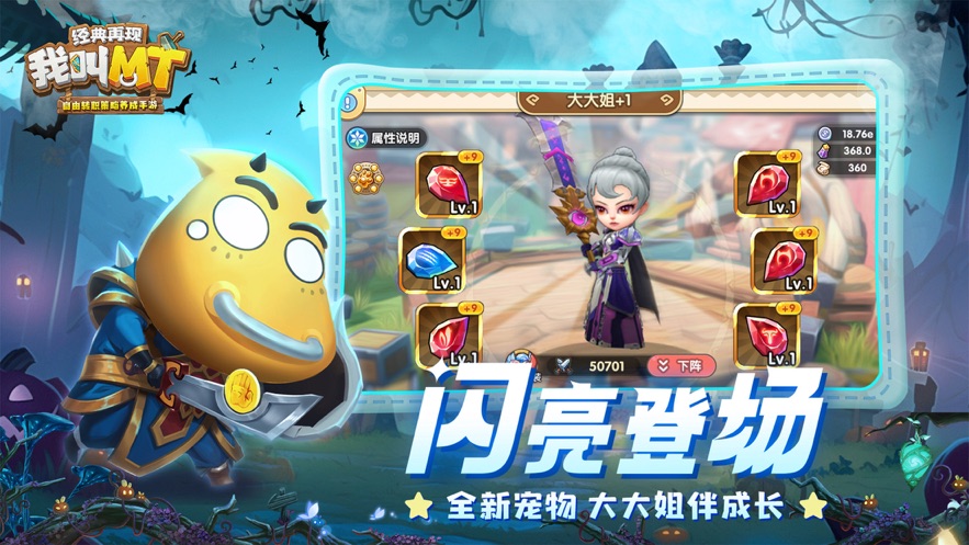 我叫MT经典再现官方下载 v1.6.0.0 最新版