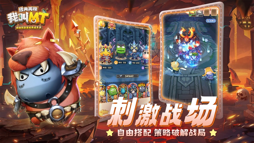 我叫MT经典再现官方下载 v1.6.0.0 最新版