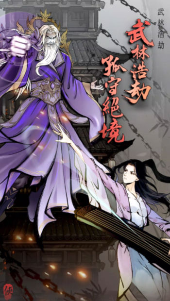 武林浩劫手游下载 v1.1 安卓版