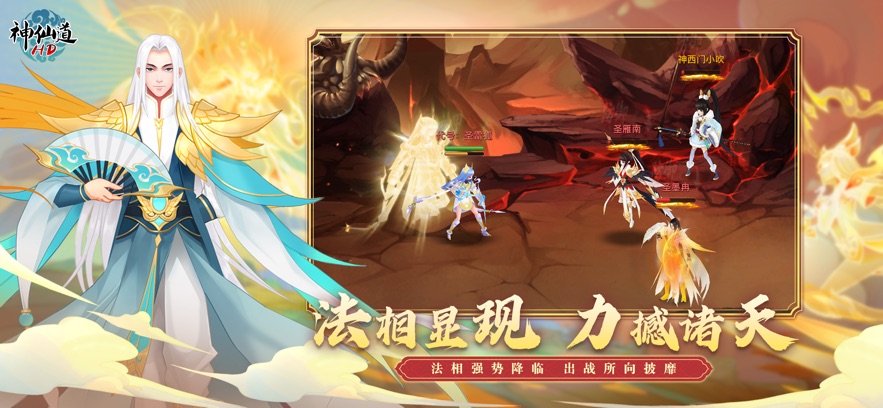 360神仙道高清重制版 v2.9.8 最新版