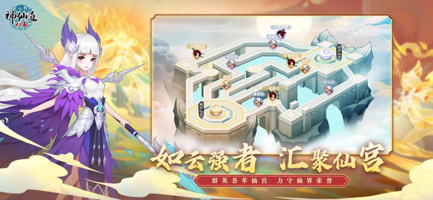 360神仙道高清重制版 v2.9.8 最新版