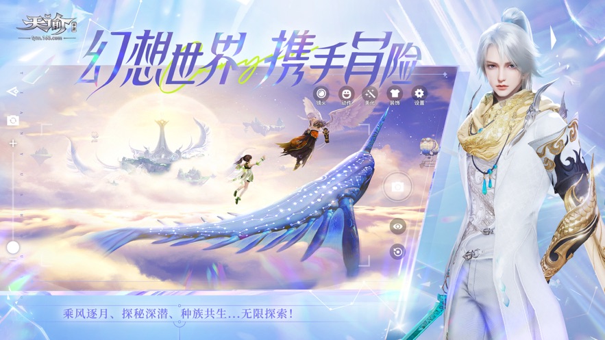 天谕手游官方下载 v1.7.0 最新版