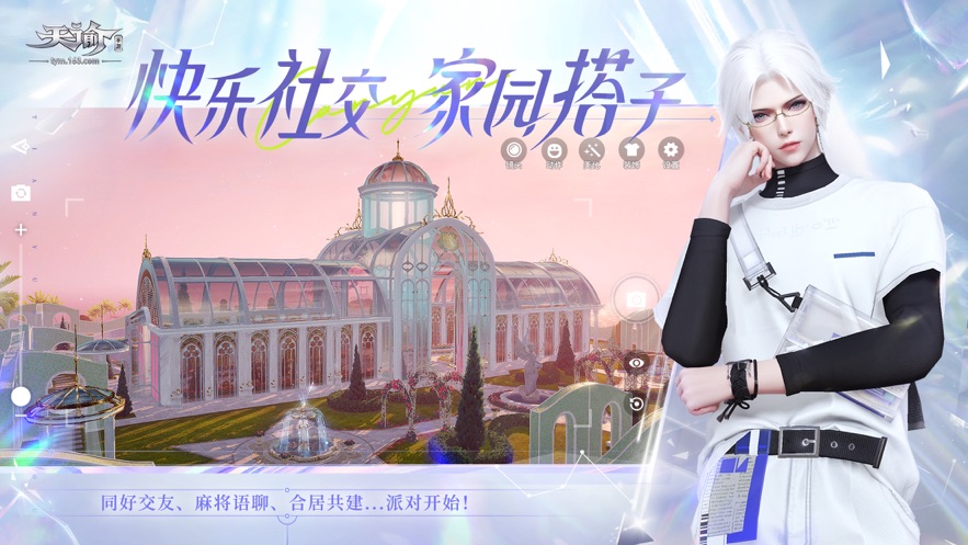 天谕手游官方下载 v1.7.0 最新版