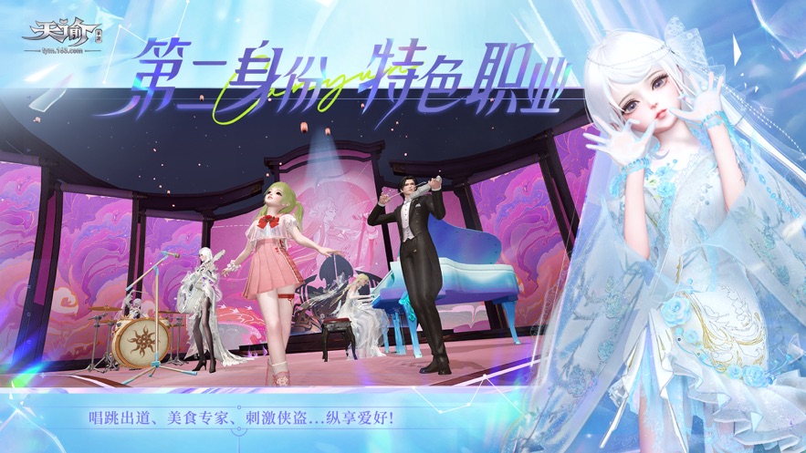 天谕手游官方下载 v1.7.0 最新版