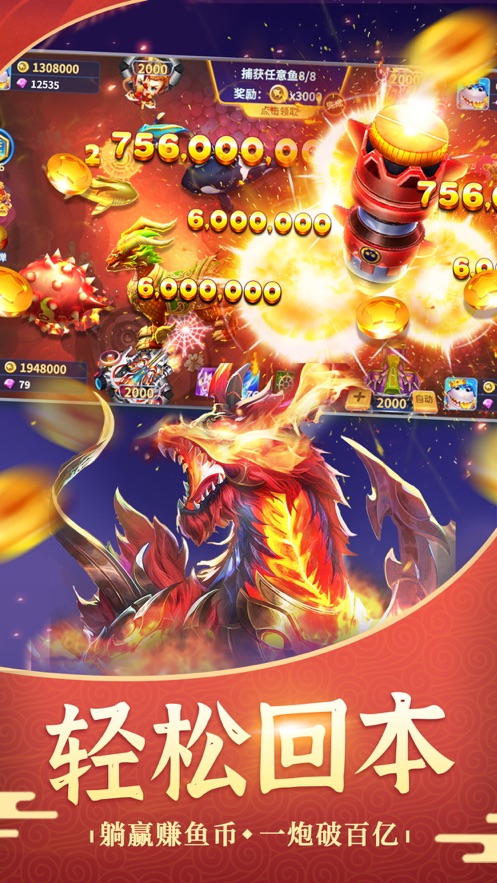 捕鱼风暴3D官方下载 v1.0.3 最新版