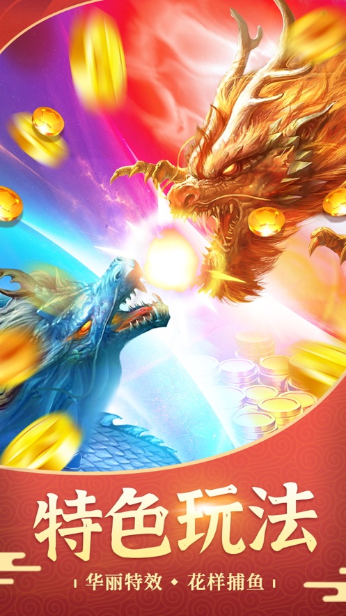 捕鱼风暴3D官方下载 v1.0.3 最新版