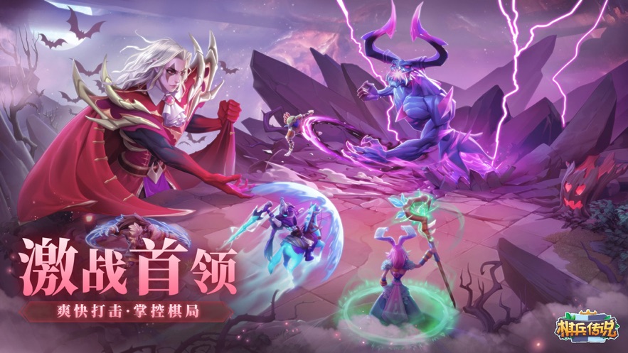 棋兵传说官方下载 v1.1.8 最新版