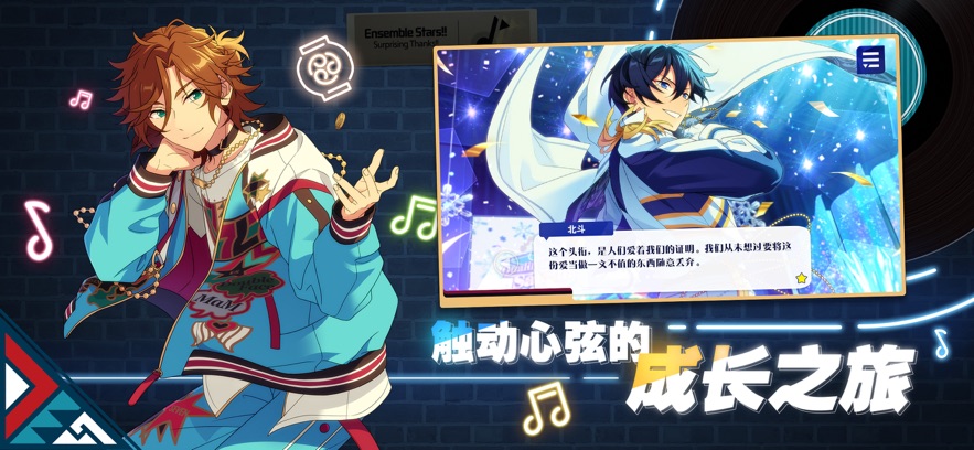 偶像梦幻祭24399服下载 v1.21.5745 安卓端