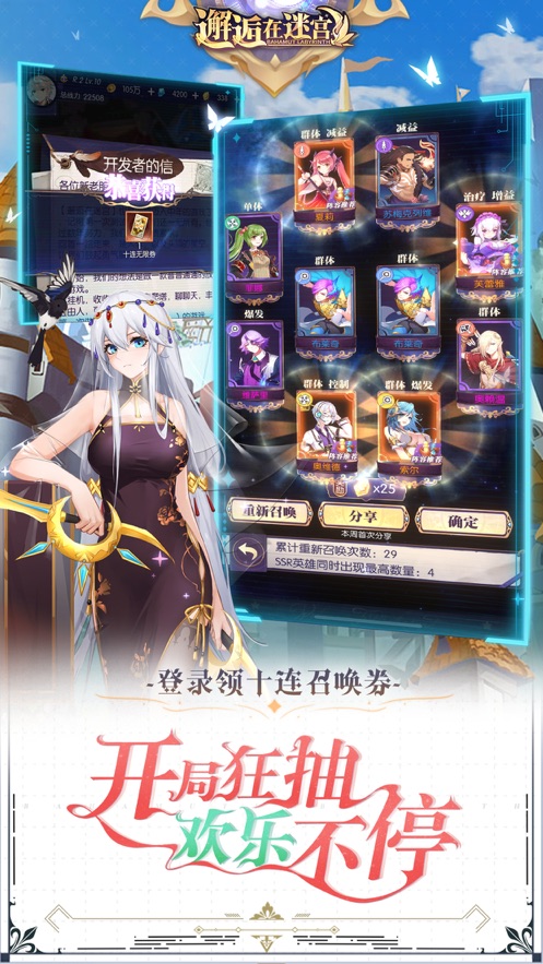 邂逅在迷宫官方下载 v2.3.742 最新版