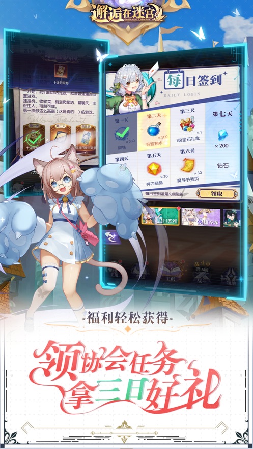 邂逅在迷宫官方下载 v2.3.742 最新版