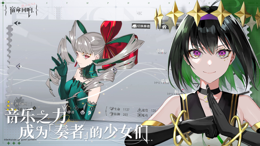 宿命回响弦上的叹息手游 v1.2.472 安卓版
