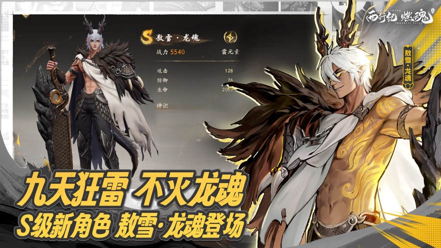 西行纪燃魂手游官方下载 v1.2.0 最新版