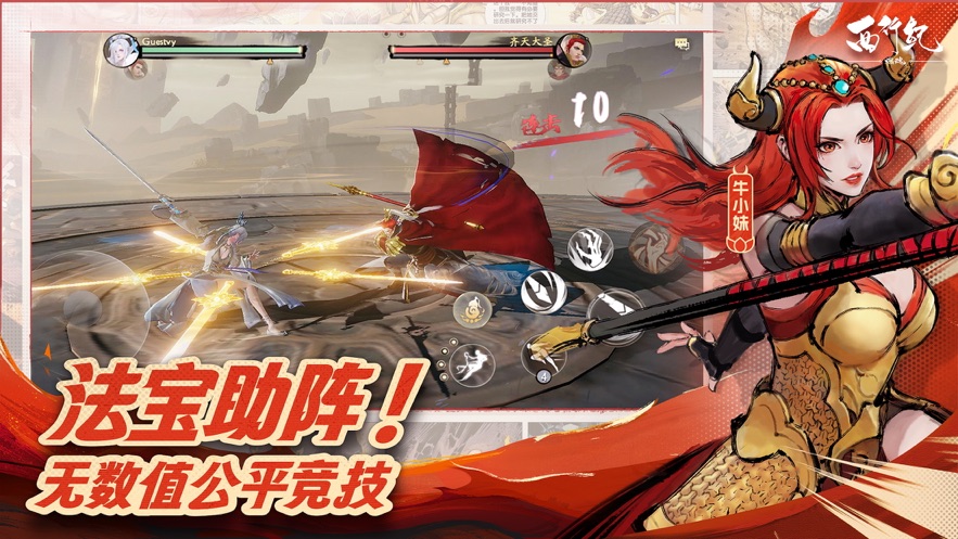 西行纪燃魂手游官方下载 v1.2.0 最新版