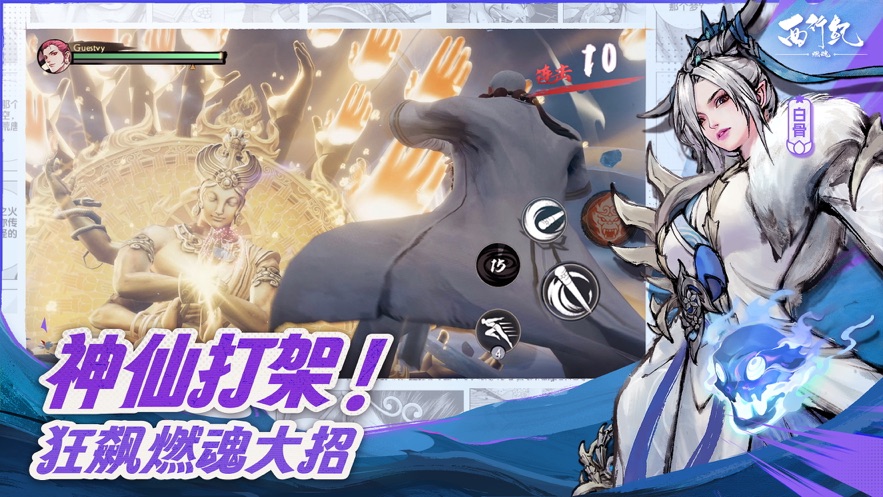 西行纪燃魂手游官方下载 v1.2.0 最新版