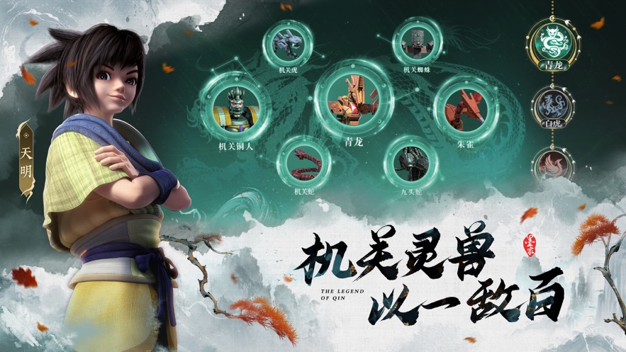 秦时明月沧海手游官方下载 v1.3.0 最新版