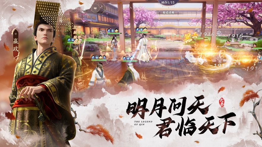 秦时明月沧海手游官方下载 v1.3.0 最新版