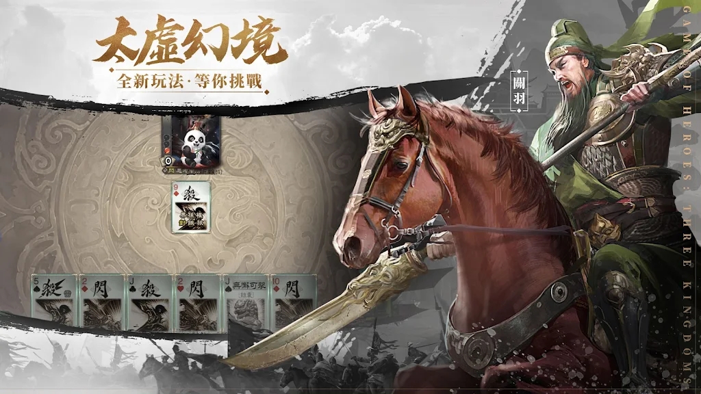 三国杀国际服(三國殺) v2.6.1 安卓版
