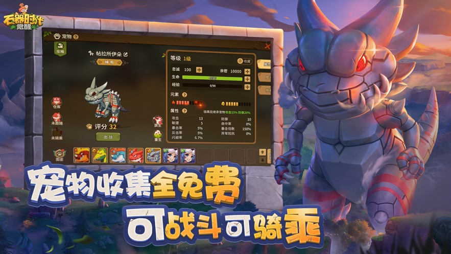 石器时代觉醒手游下载 v1.0.0 最新版