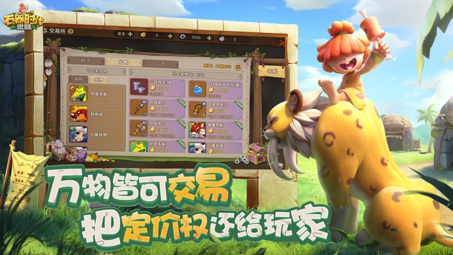 石器时代觉醒手游下载 v1.0.0 最新版