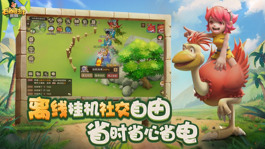 石器时代觉醒手游下载 v1.0.0 最新版