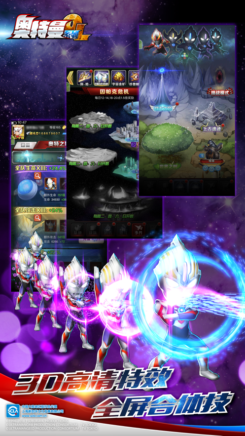 奥特曼系列OL官方下载 v1.5.10 最新版