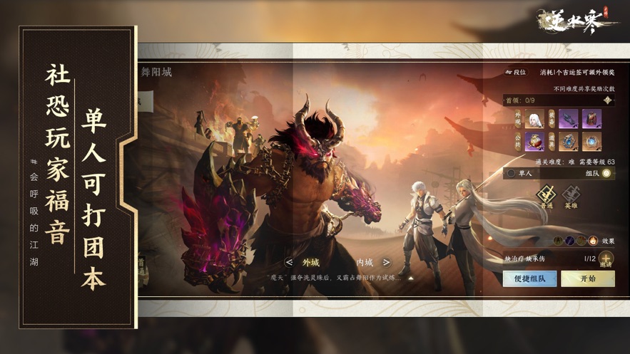 逆水寒华为渠道服下载 v1.1.40565775 最新版