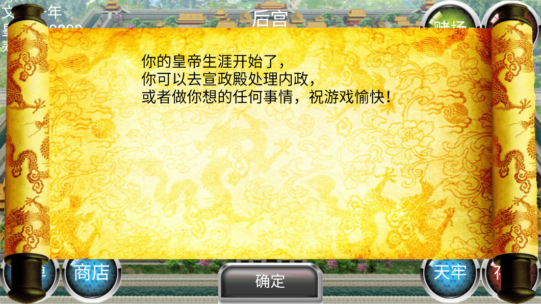 安卓皇帝游戏 v9.27.2 安卓版