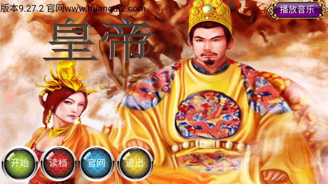 安卓皇帝游戏 v9.27.2 安卓版