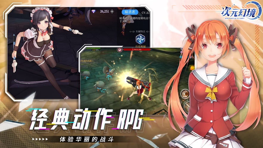 次元幻境手游官方下载 v0.0.5 最新版