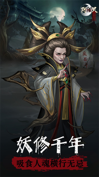 阴阳界手游最新版 v2.4.1 安卓版