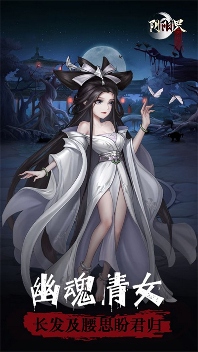 阴阳界手游最新版 v2.4.1 安卓版