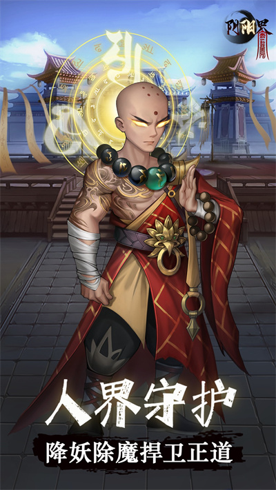 阴阳界手游最新版 v2.4.1 安卓版