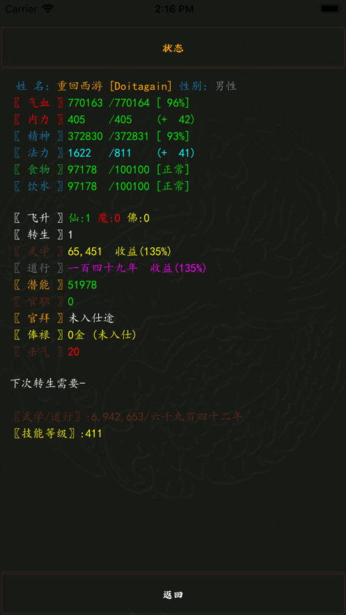 掌心泥巴西游记最新版本 v3.8.3 安卓版