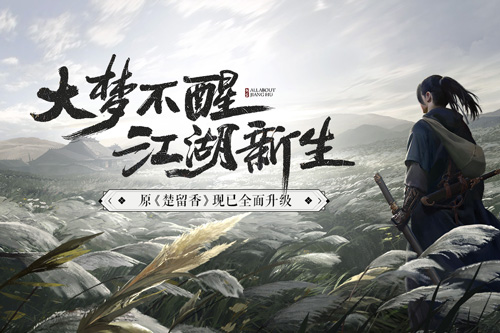 一梦江湖网易版官方下载 v98.0 安卓版