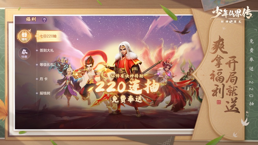 少年仙界传手游官方下载 v1.1.1 最新版