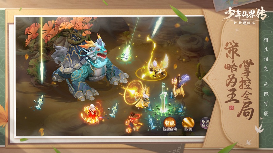 少年仙界传手游官方下载 v1.1.1 最新版