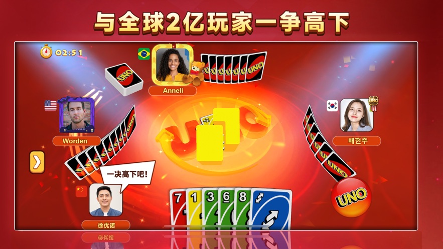 一起优诺国际服下载(UNO) v1.11.8586 最新版