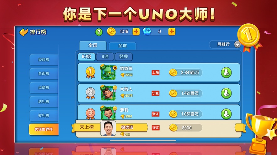 一起优诺国际服下载(UNO) v1.11.8586 最新版