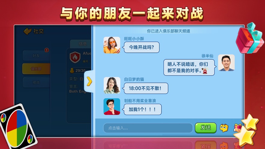 一起优诺国际服下载(UNO) v1.11.8586 最新版