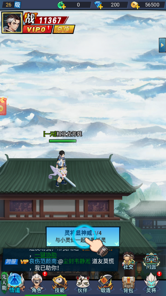 这个修仙有点难 v1.0.0 最新版