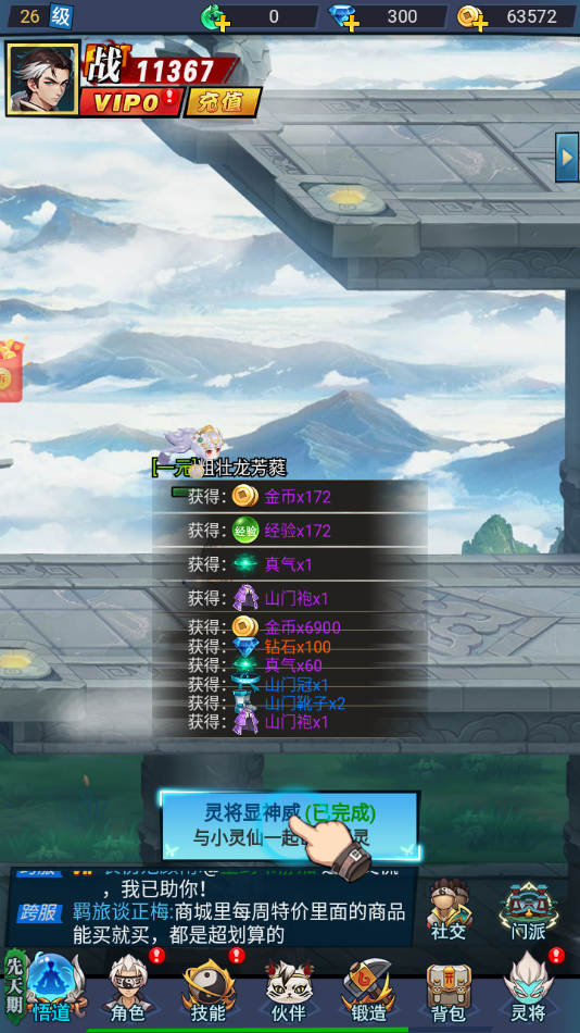 这个修仙有点难 v1.0.0 最新版