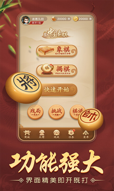 多乐中国象棋下载 v4.9.9 最新版