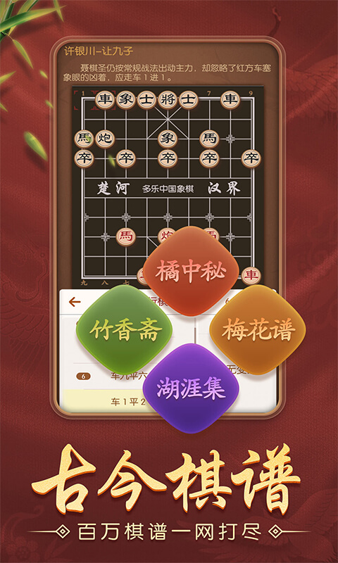 多乐中国象棋下载 v4.9.9 最新版