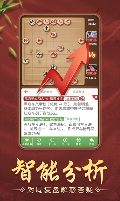 多乐中国象棋下载 v4.9.9 最新版